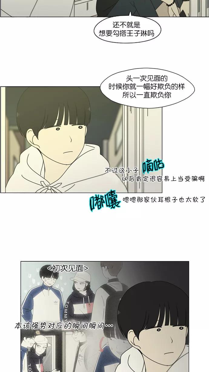 《恋爱革命》[第171话] 逆转 第44页