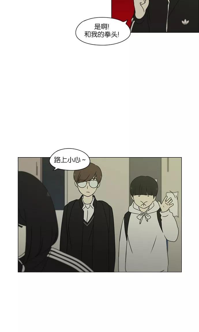 《恋爱革命》[第171话] 逆转 第15页