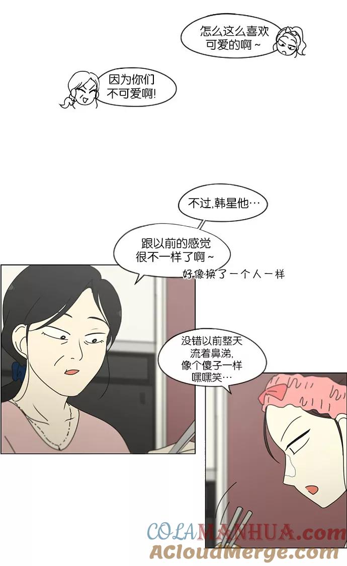 《恋爱革命》[第171话] 逆转 第28页