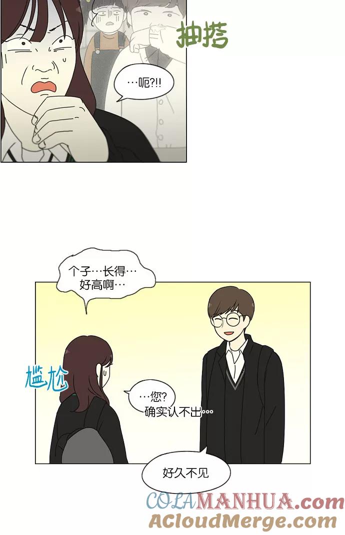 《恋爱革命》[第171话] 逆转 第10页