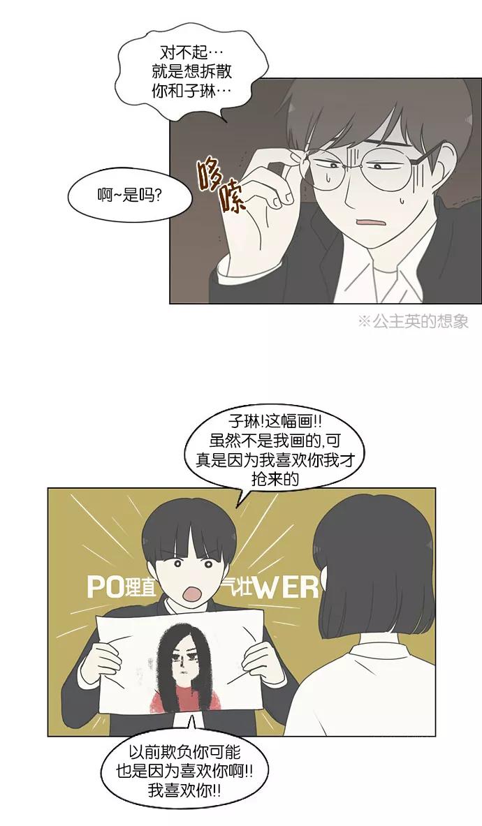《恋爱革命》[第171话] 逆转 第47页