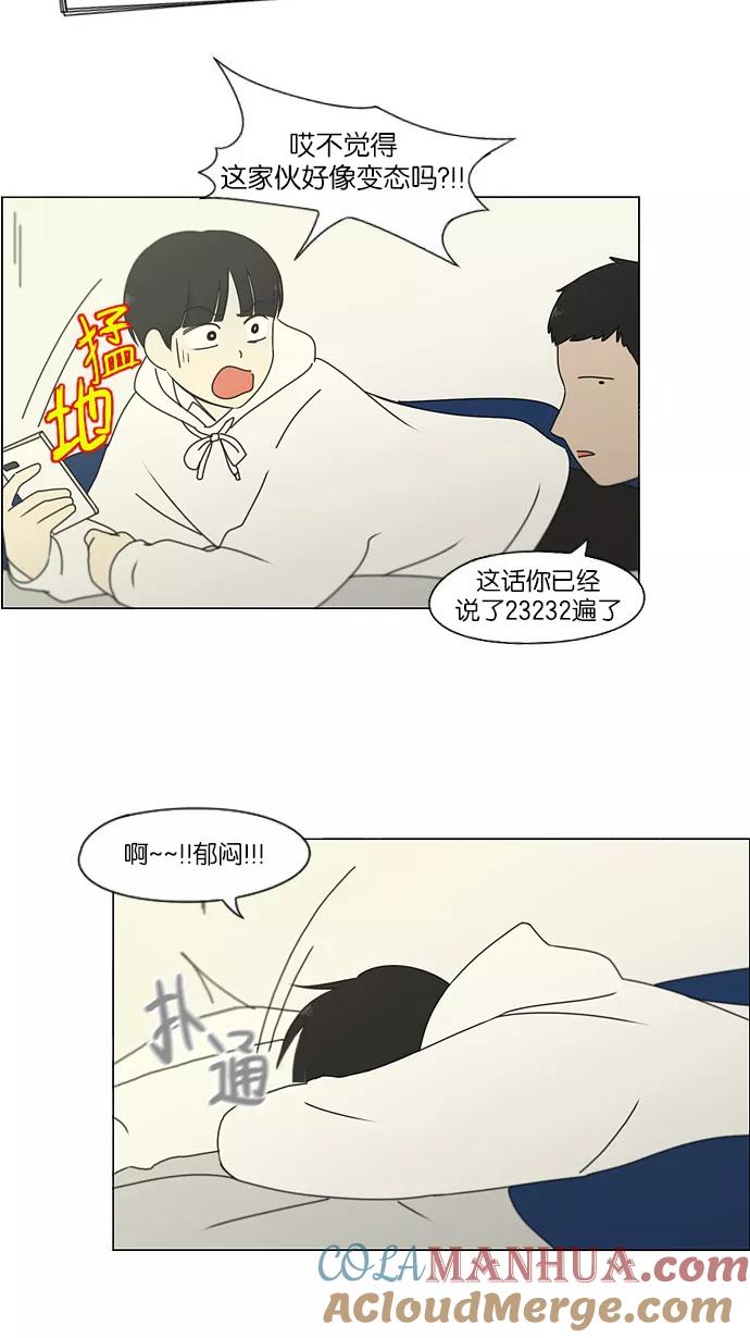 《恋爱革命》[第171话] 逆转 第37页