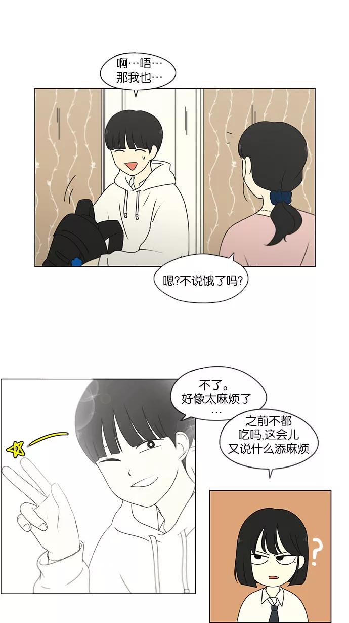 《恋爱革命》[第171话] 逆转 第5页