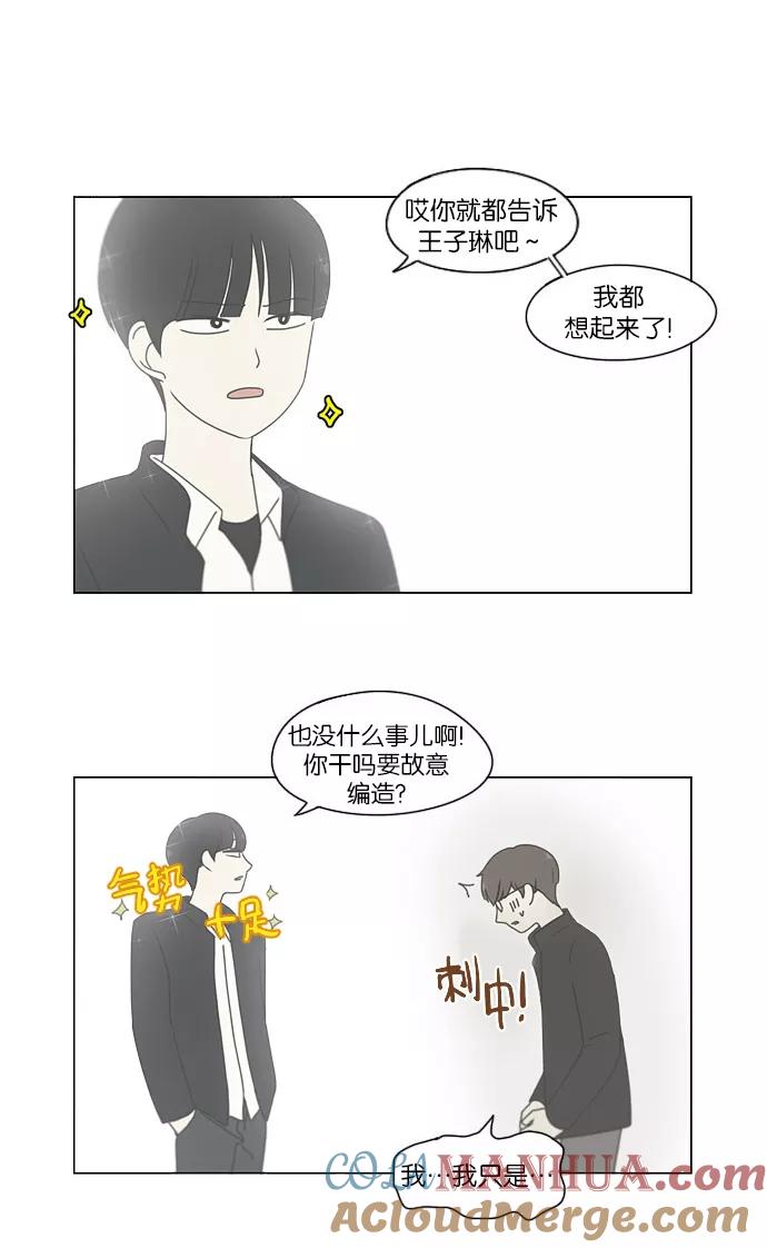 《恋爱革命》[第171话] 逆转 第46页