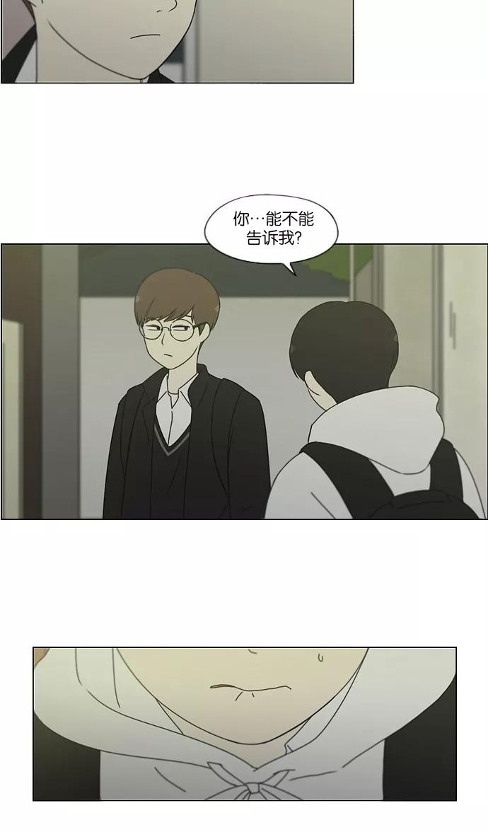 《恋爱革命》[第171话] 逆转 第21页
