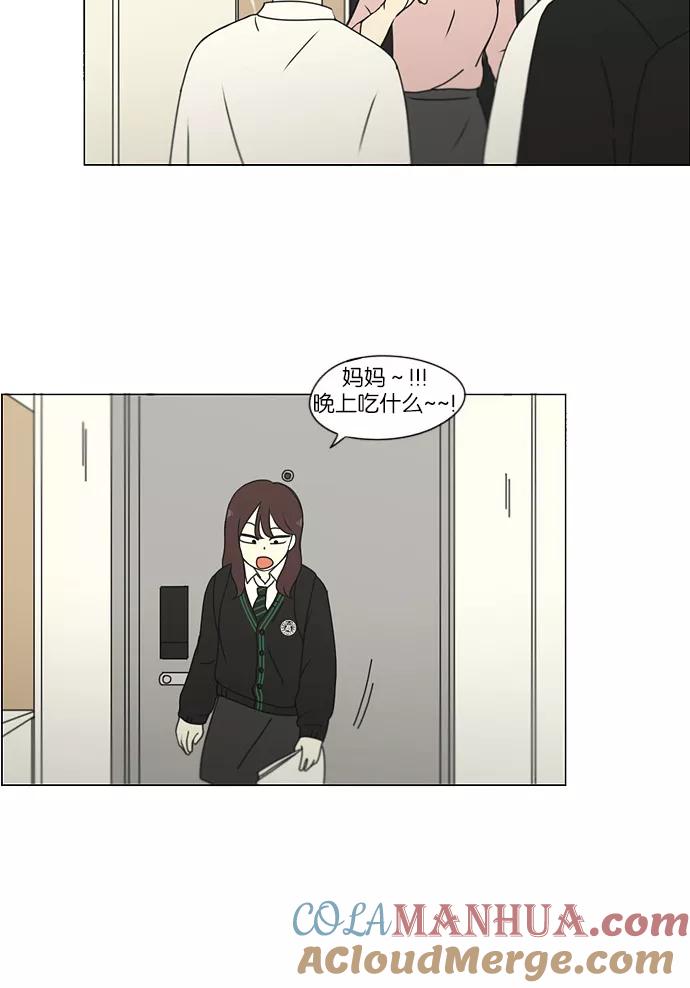 《恋爱革命》[第171话] 逆转 第7页