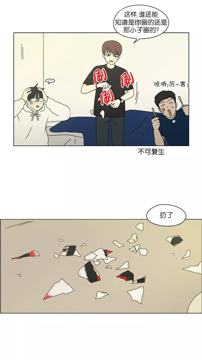 《恋爱革命》[第171话] 逆转 第53页