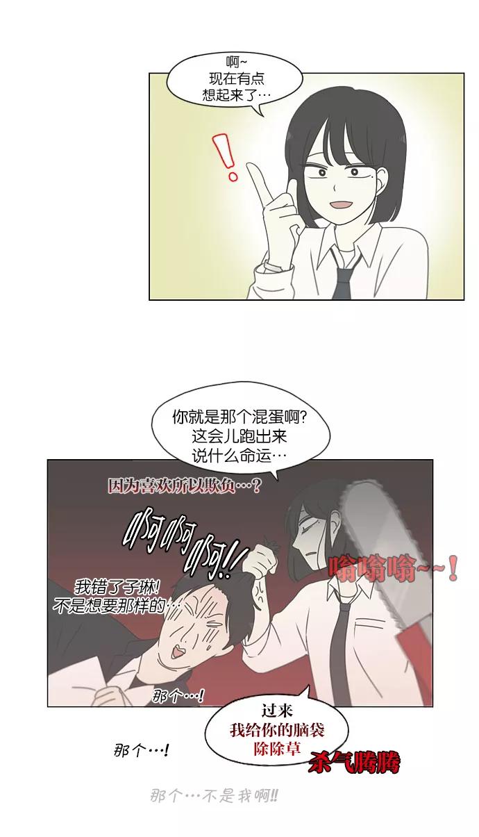 《恋爱革命》[第171话] 逆转 第48页