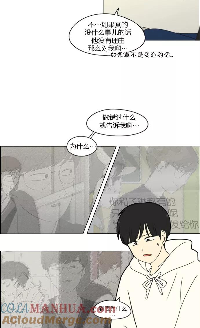 《恋爱革命》[第171话] 逆转 第40页