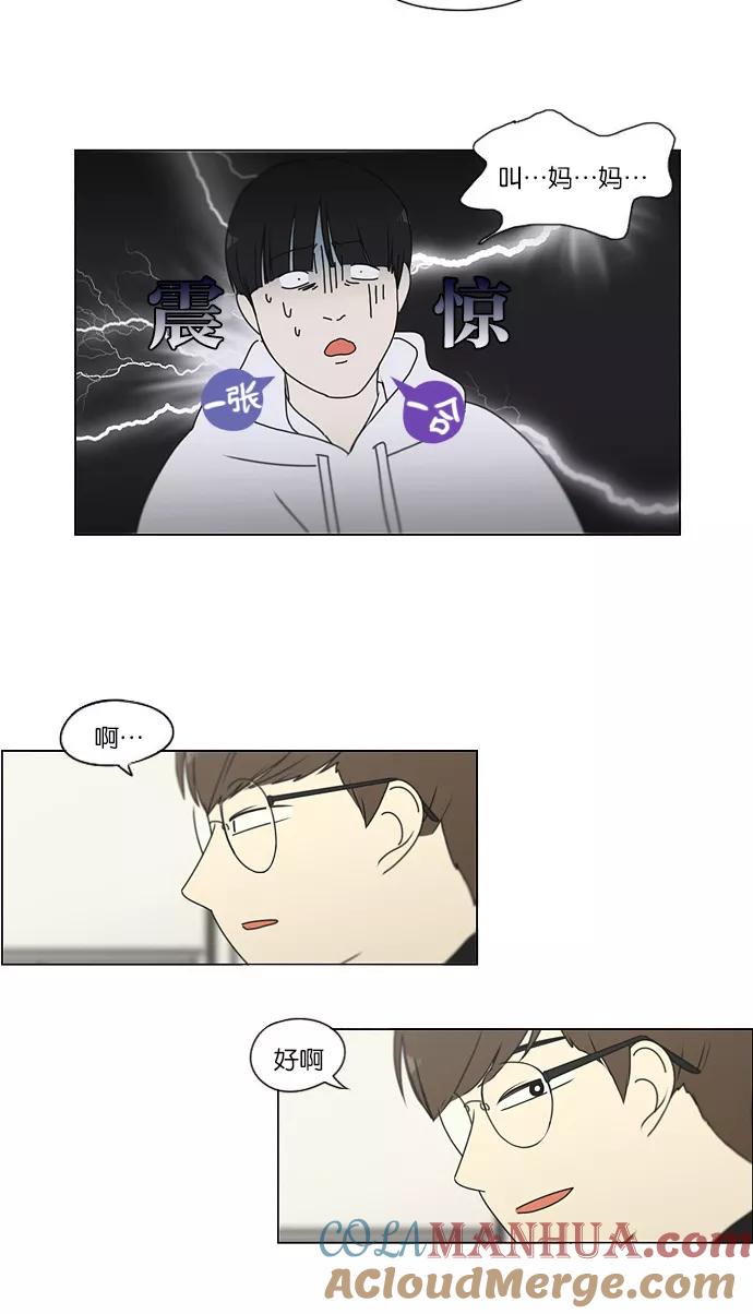 《恋爱革命》[第171话] 逆转 第4页