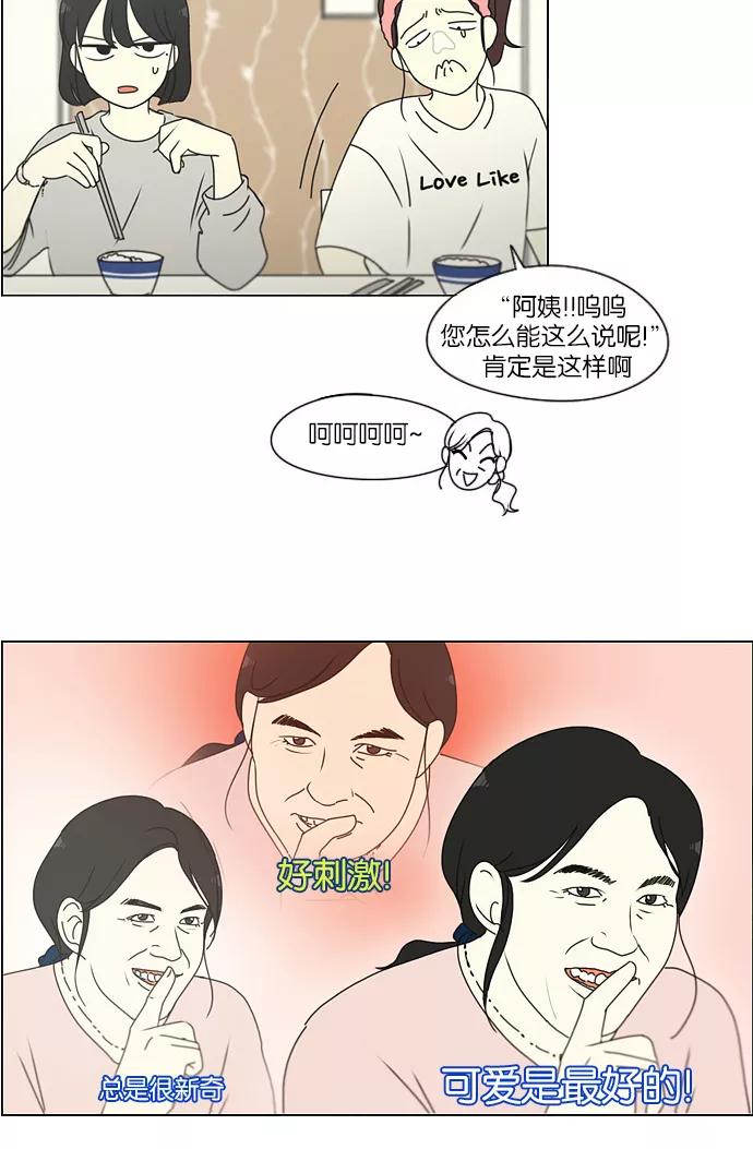 《恋爱革命》[第171话] 逆转 第27页