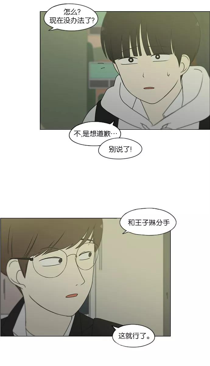 《恋爱革命》[第171话] 逆转 第23页