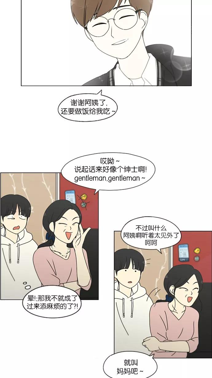 《恋爱革命》[第171话] 逆转 第3页