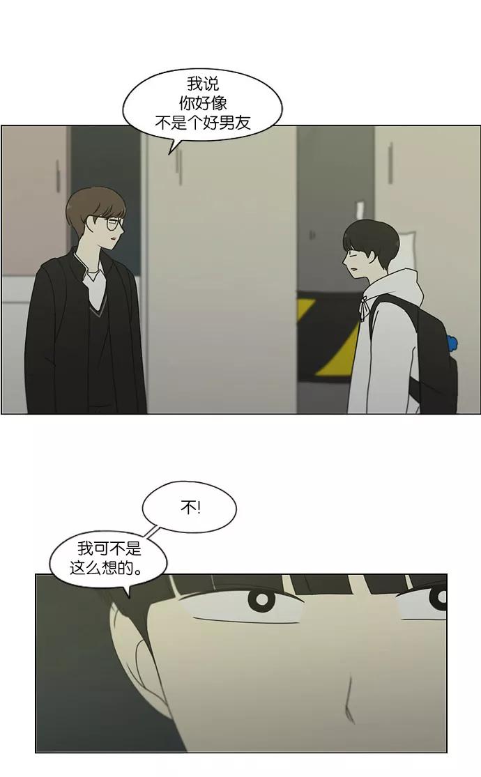《恋爱革命》[第171话] 逆转 第32页