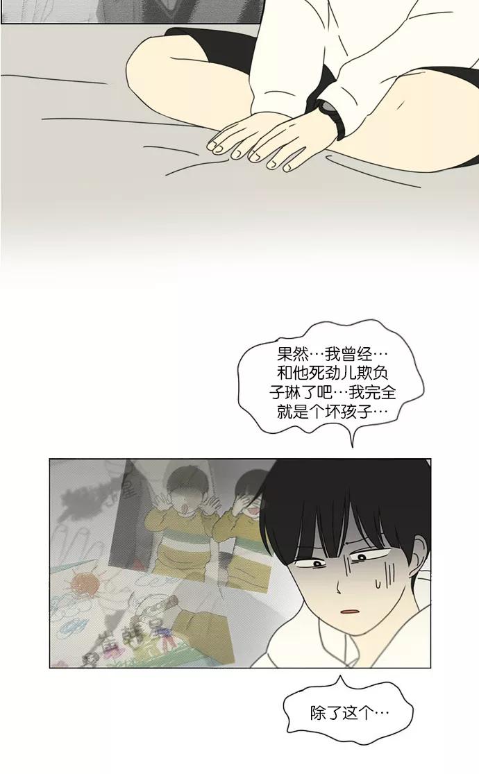 《恋爱革命》[第171话] 逆转 第41页