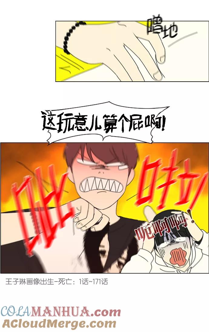 《恋爱革命》[第171话] 逆转 第52页