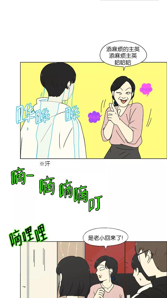 《恋爱革命》[第171话] 逆转 第6页