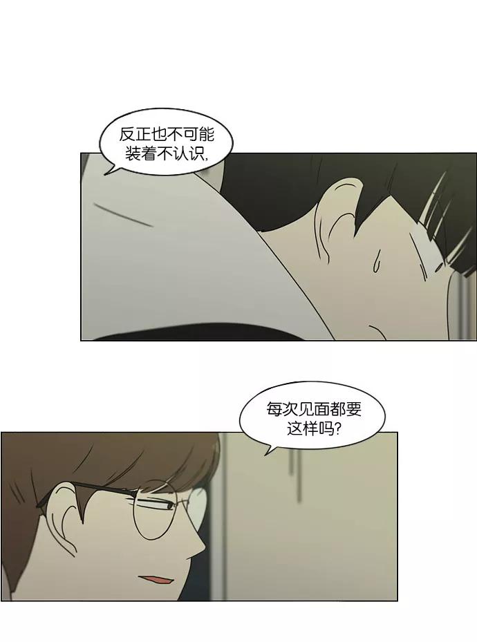 《恋爱革命》[第171话] 逆转 第17页