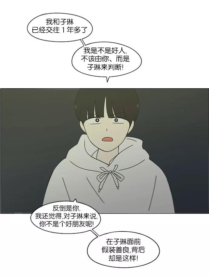 《恋爱革命》[第171话] 逆转 第33页