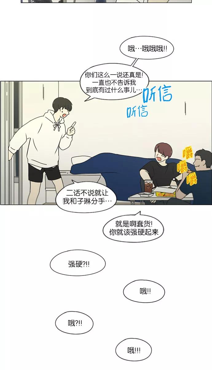 《恋爱革命》[第171话] 逆转 第45页