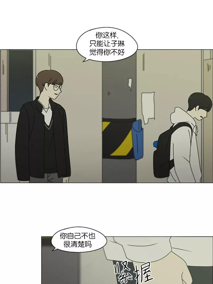 《恋爱革命》[第171话] 逆转 第18页