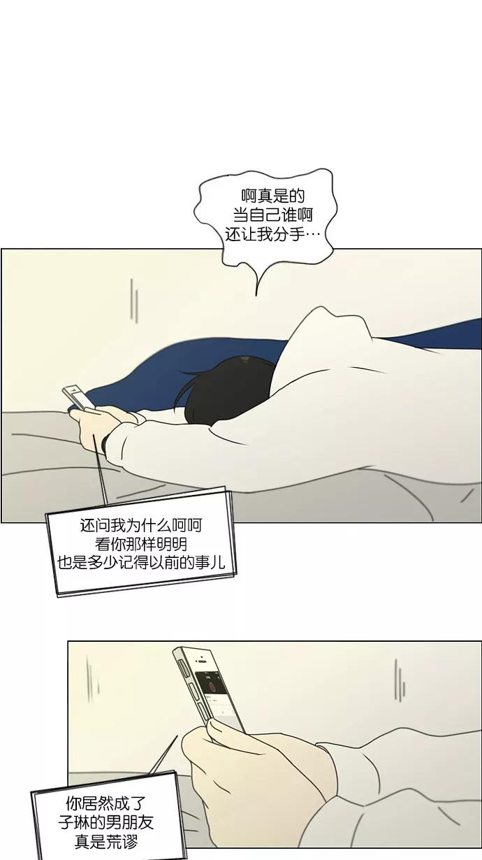 《恋爱革命》[第171话] 逆转 第36页
