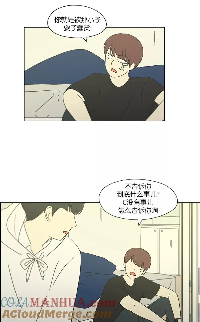 《恋爱革命》[第171话] 逆转 第43页