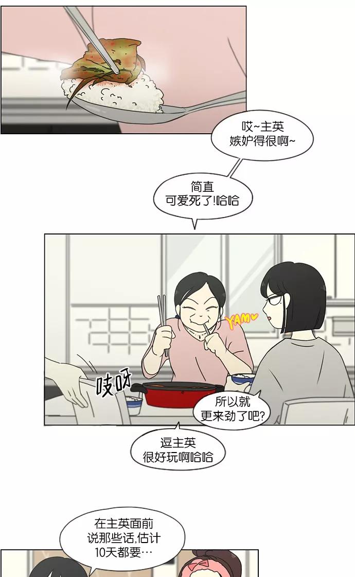 《恋爱革命》[第171话] 逆转 第26页