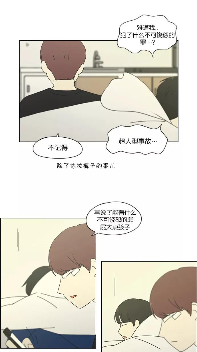 《恋爱革命》[第171话] 逆转 第39页