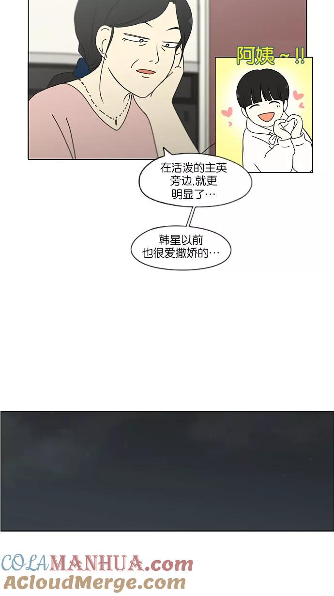 《恋爱革命》[第171话] 逆转 第31页