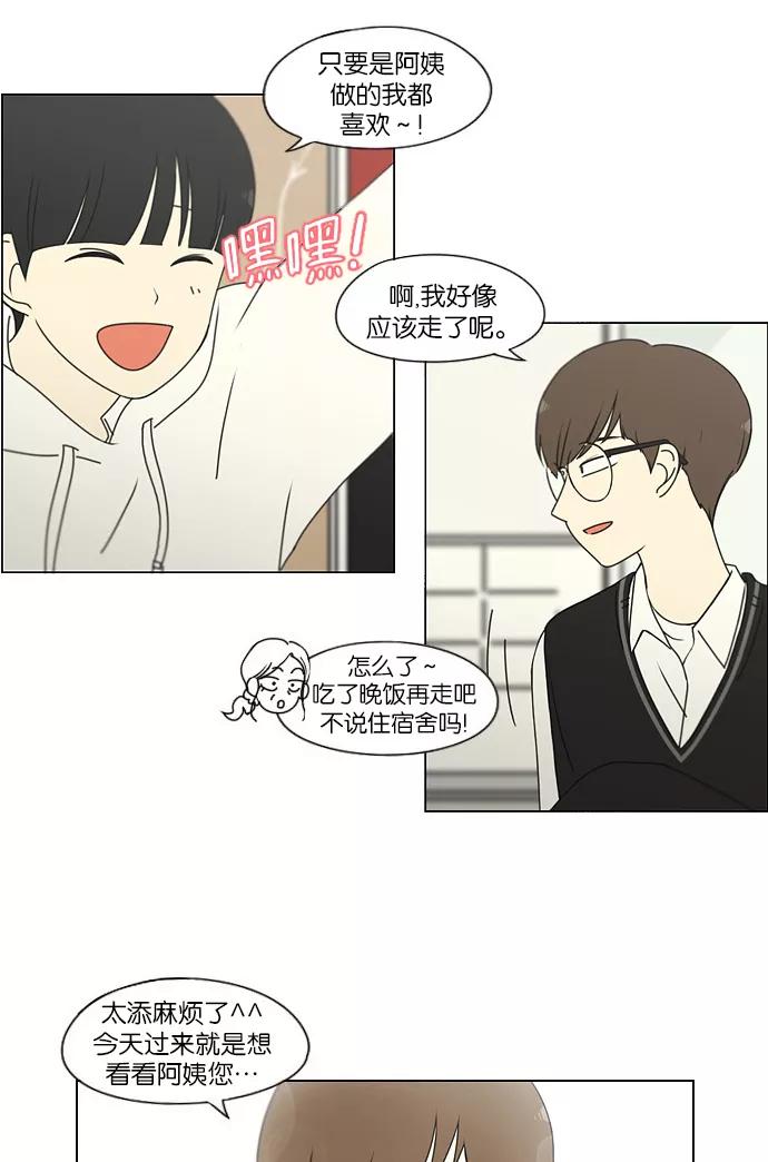 《恋爱革命》[第171话] 逆转 第2页