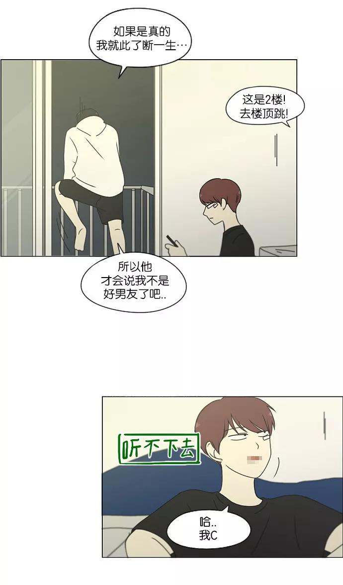 《恋爱革命》[第171话] 逆转 第42页
