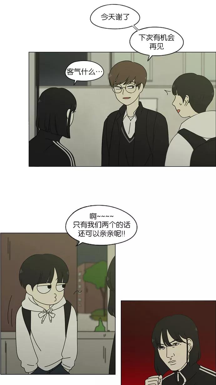 《恋爱革命》[第171话] 逆转 第14页