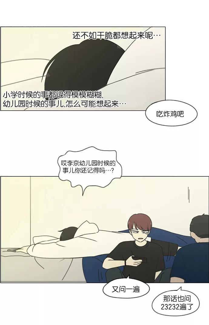 《恋爱革命》[第171话] 逆转 第38页