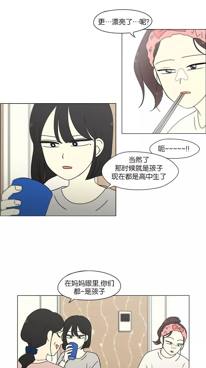 《恋爱革命》[第171话] 逆转 第29页