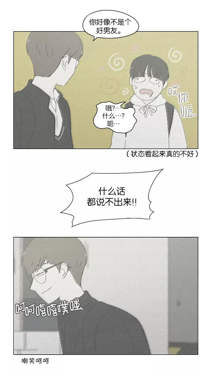 《恋爱革命》[第171话] 逆转 第35页