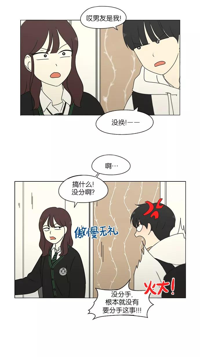 《恋爱革命》[第171话] 逆转 第12页
