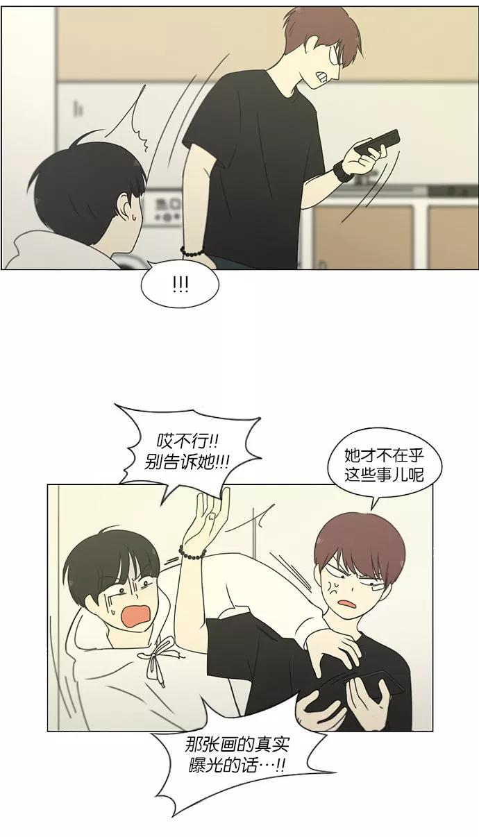 《恋爱革命》[第171话] 逆转 第50页