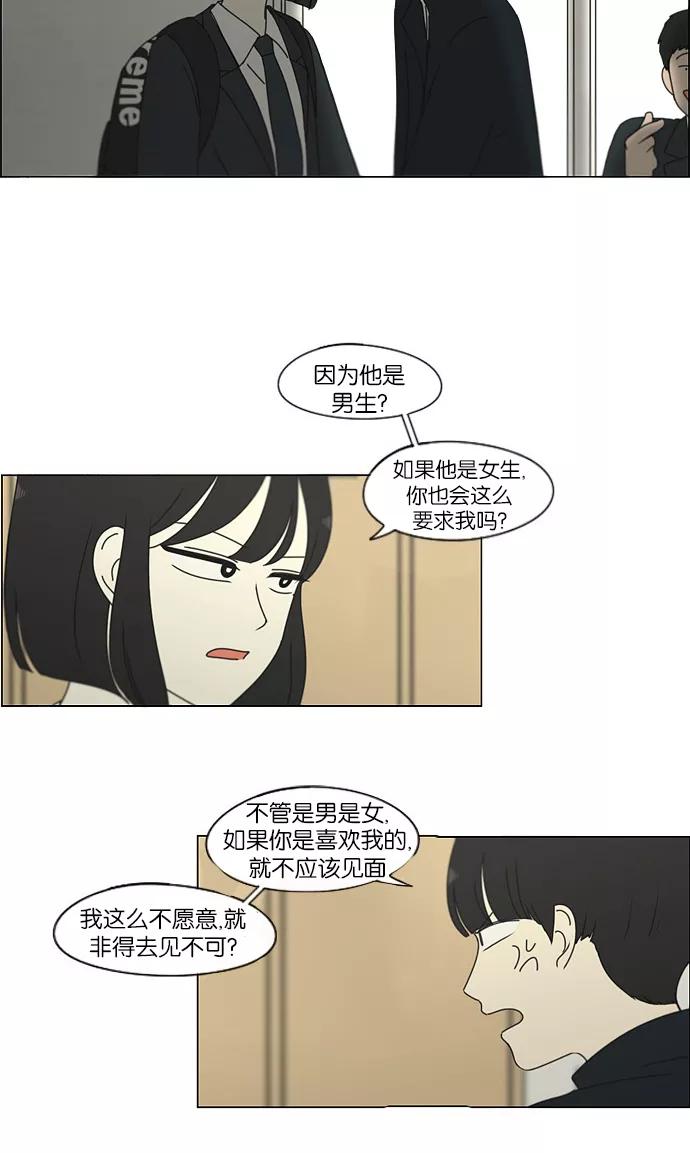 《恋爱革命》[第172话] 波澜 第30页