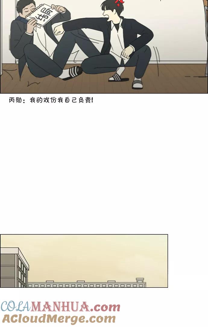 《恋爱革命》[第172话] 波澜 第43页
