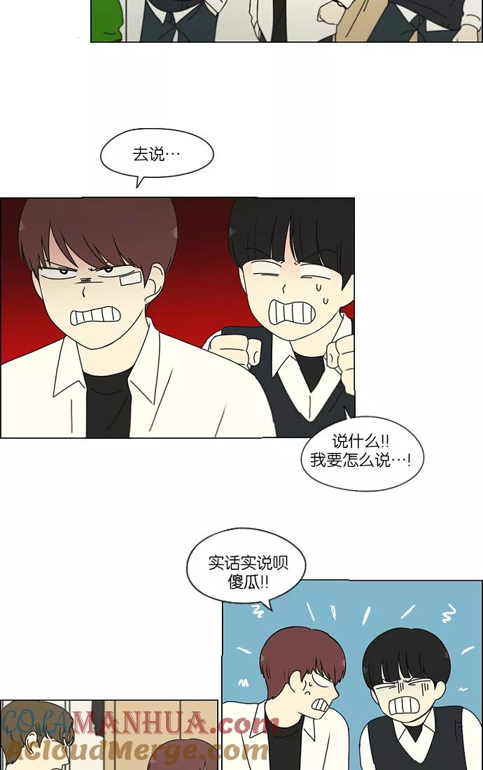 《恋爱革命》[第172话] 波澜 第7页