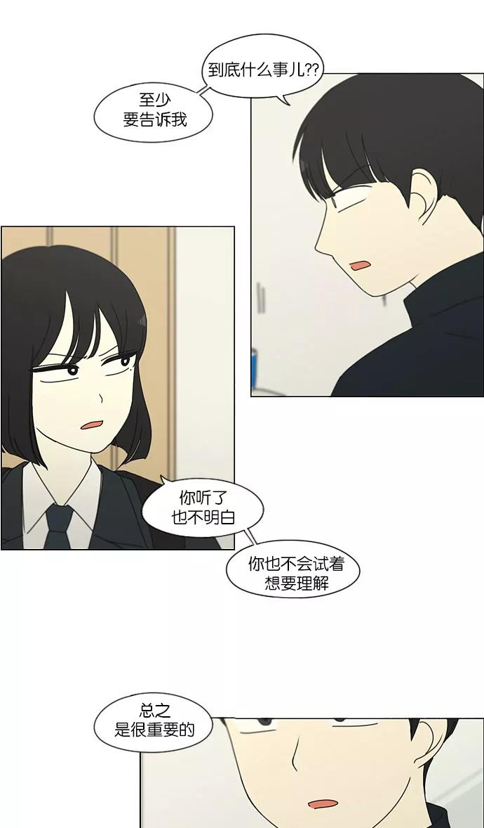 《恋爱革命》[第172话] 波澜 第20页