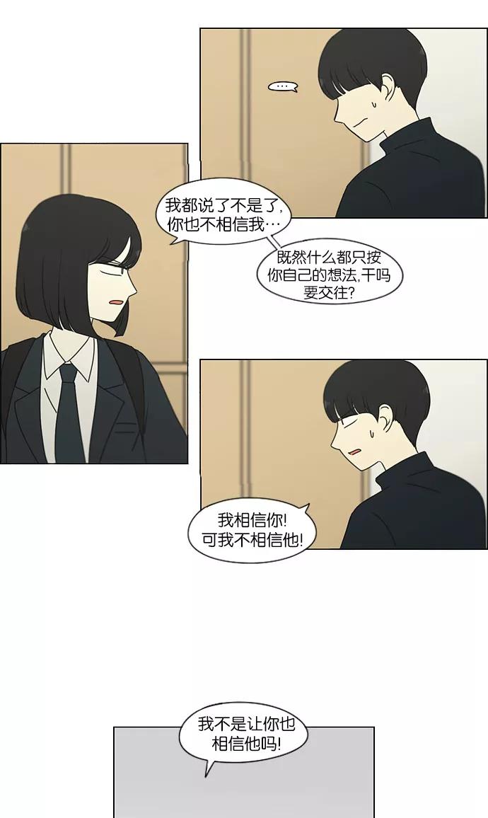 《恋爱革命》[第172话] 波澜 第26页