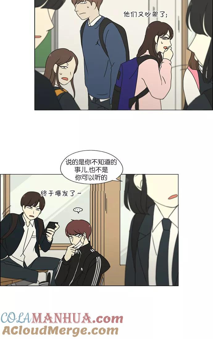 《恋爱革命》[第172话] 波澜 第19页