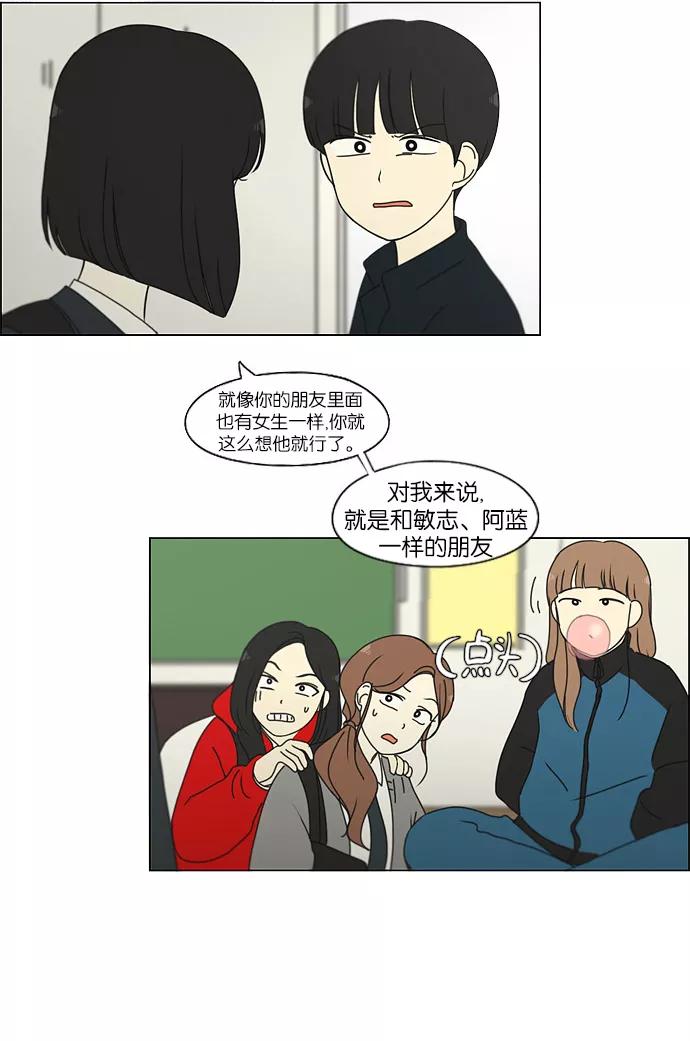 《恋爱革命》[第172话] 波澜 第24页