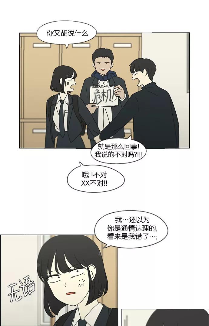 《恋爱革命》[第172话] 波澜 第33页