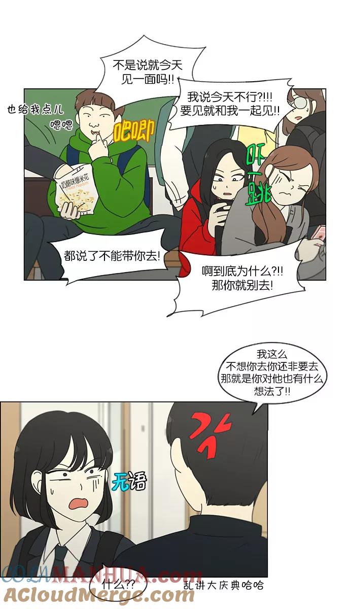 《恋爱革命》[第172话] 波澜 第31页