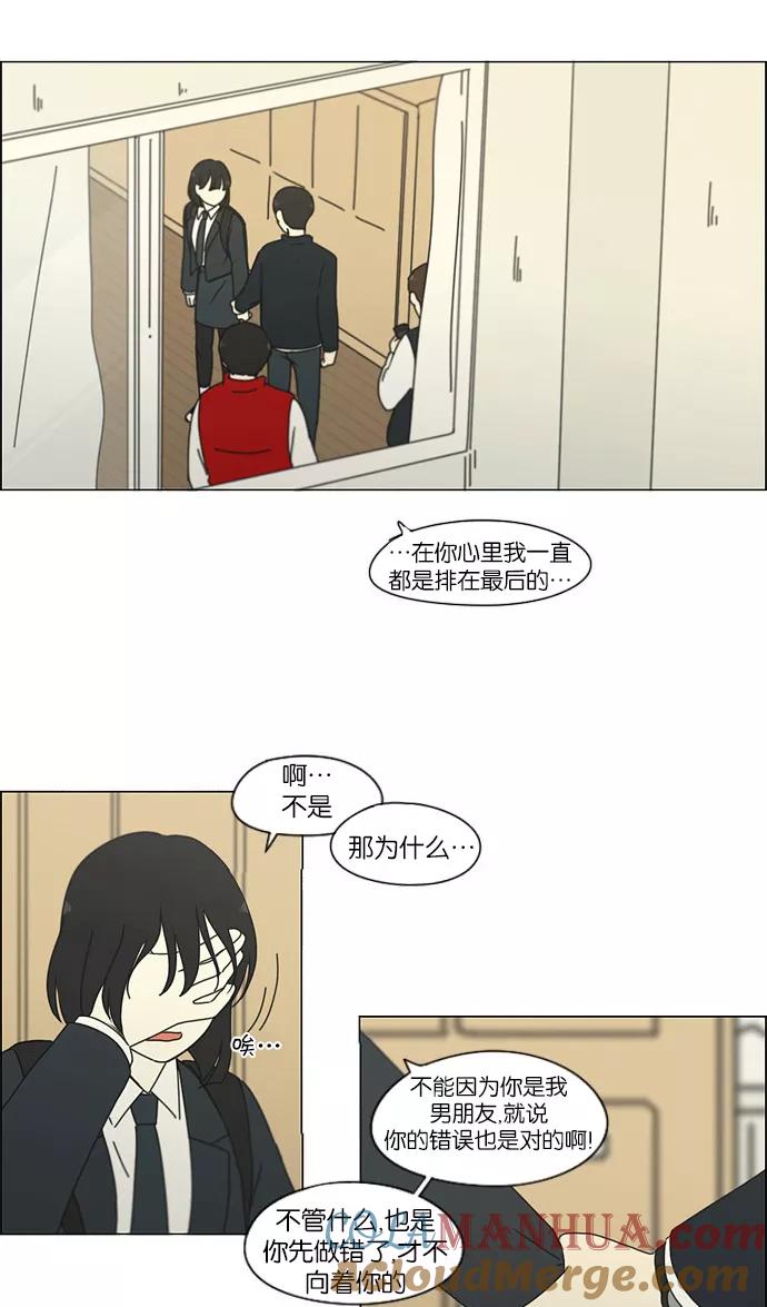 《恋爱革命》[第172话] 波澜 第28页