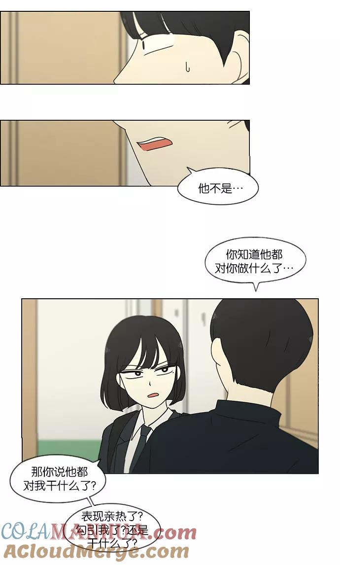 《恋爱革命》[第172话] 波澜 第25页