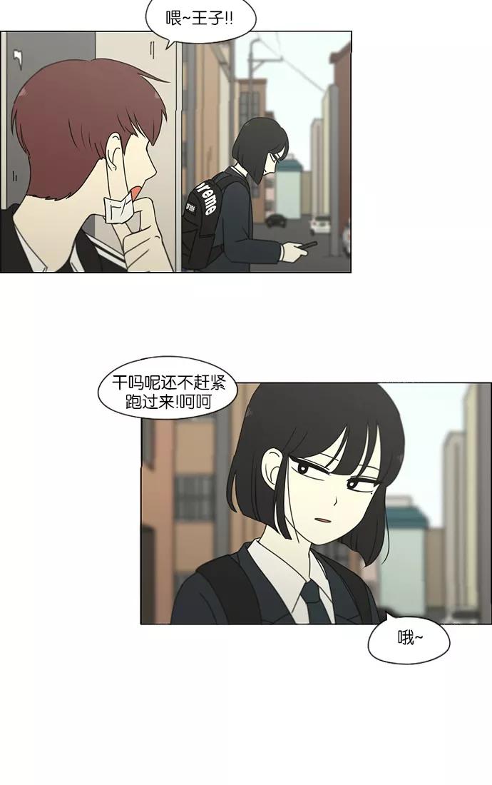《恋爱革命》[第172话] 波澜 第2页